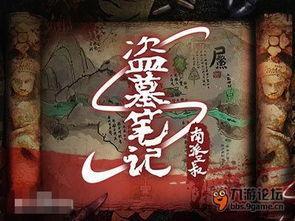 吃瓜爆料盗墓剧,吃瓜爆料盗墓剧背后的惊心动魄